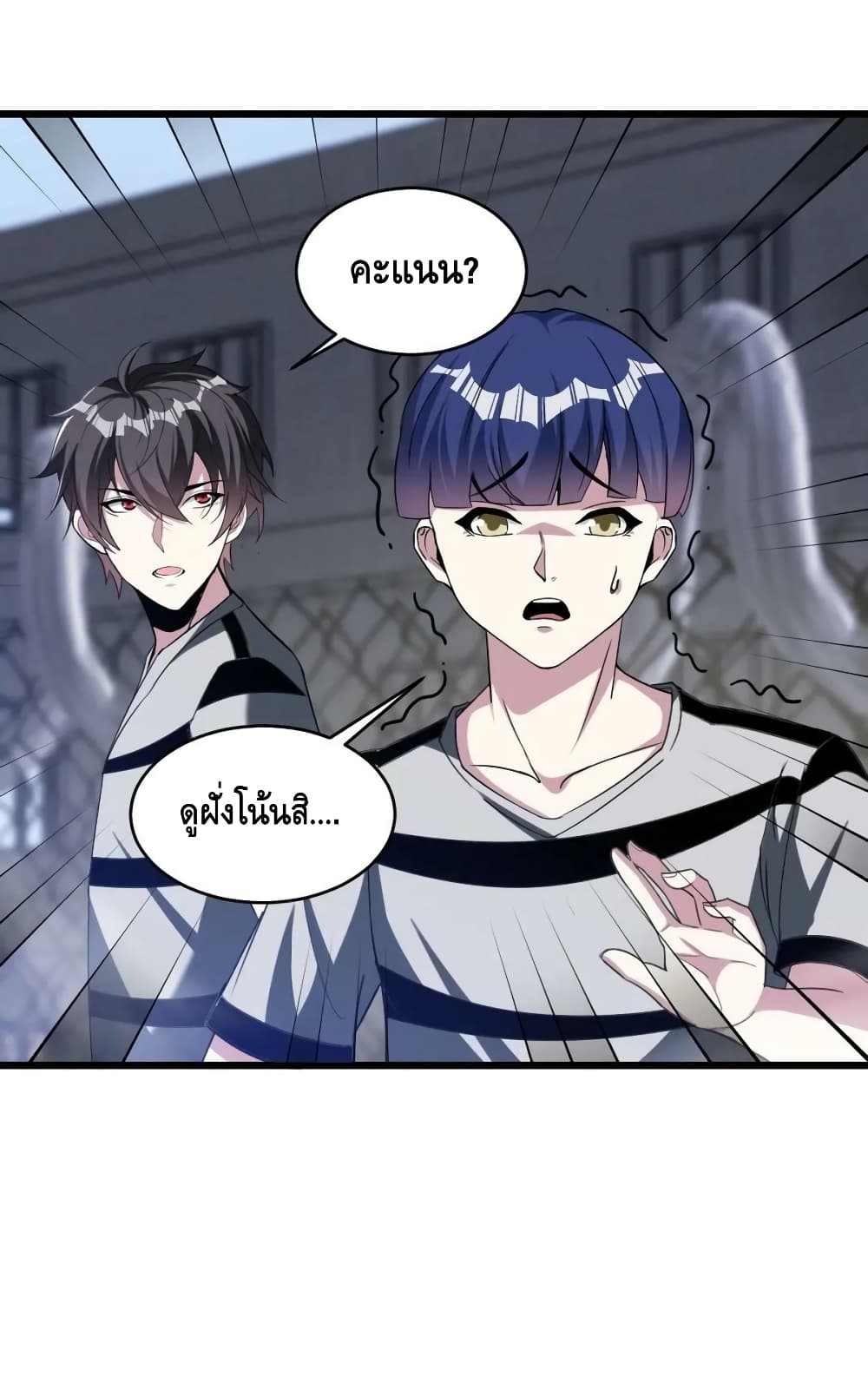 Monster Paradise ตอนที่ 70 (20)